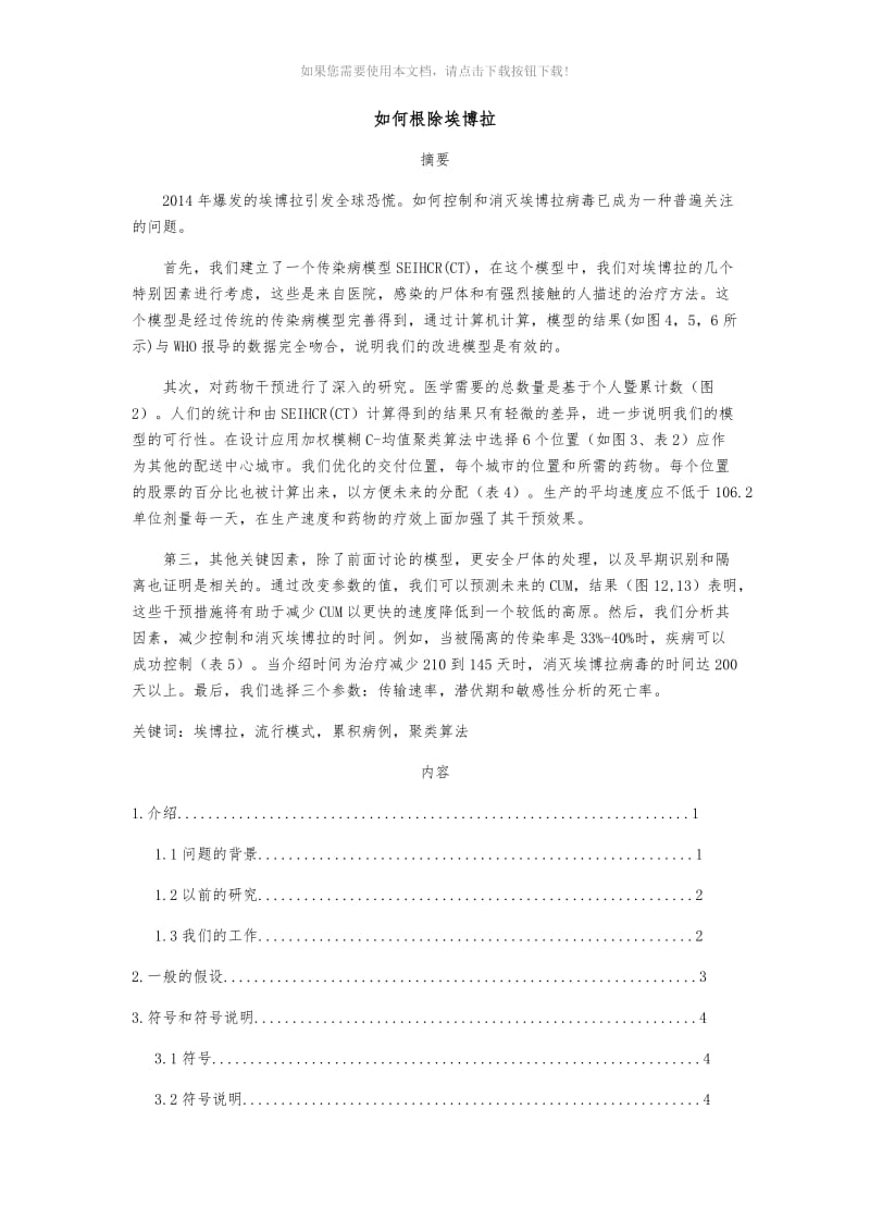 消灭埃博拉(1).docx_第1页