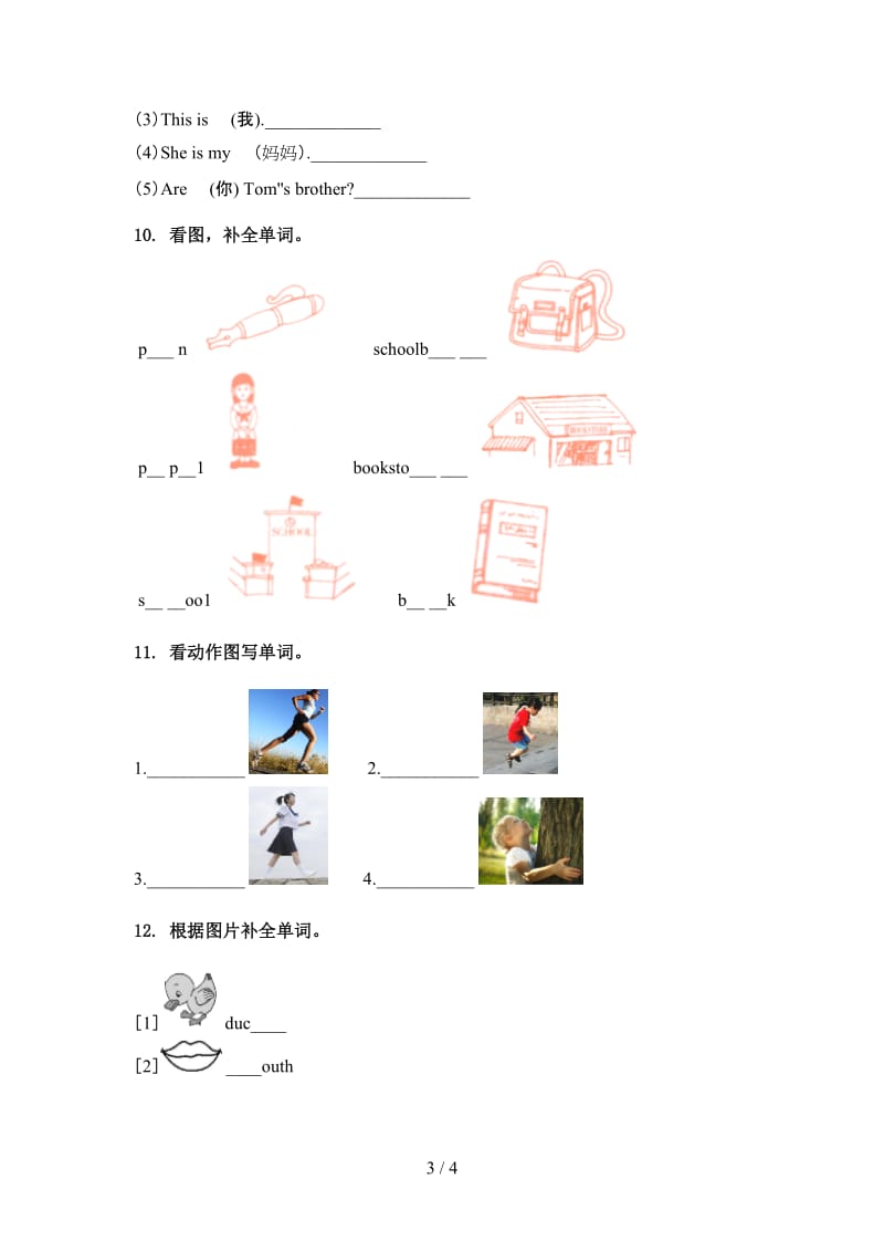 北师大版三年级英语上学期单词拼写最新.doc_第3页