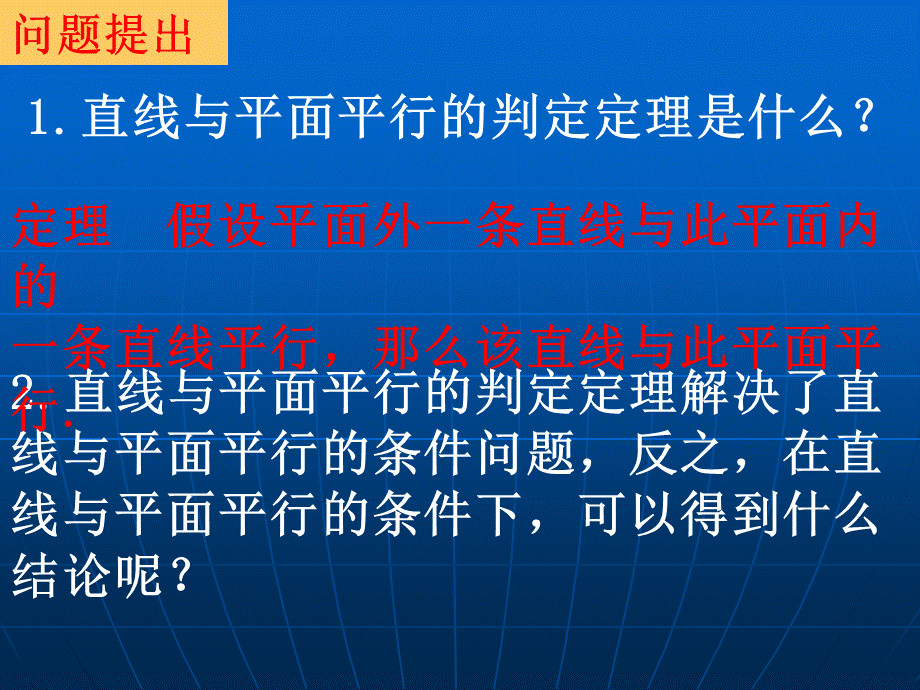 直线与平面平行、平面与平面平行的性质定理PPT课件.ppt_第3页