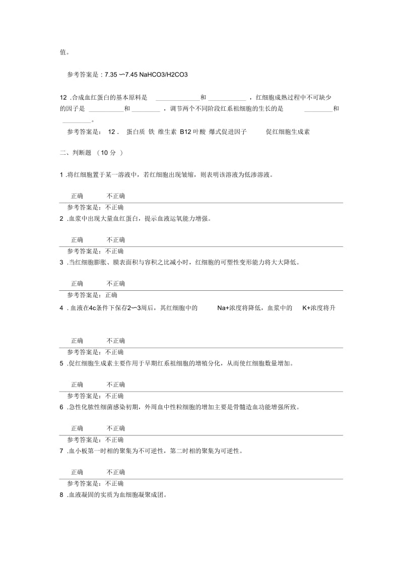 血液复习题.docx_第2页