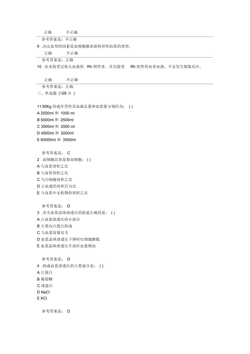 血液复习题.docx_第3页