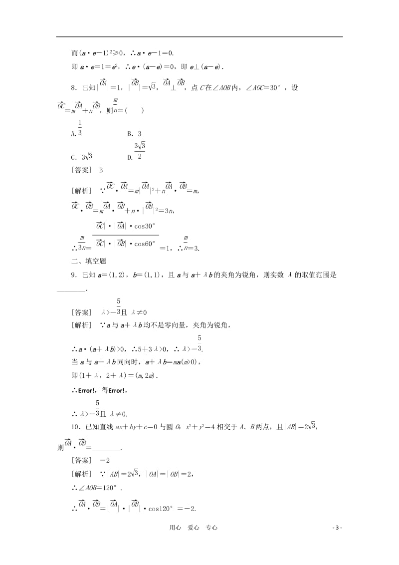 高中数学 课后强化训练（含详解）2.5 新人教必修4.doc_第3页