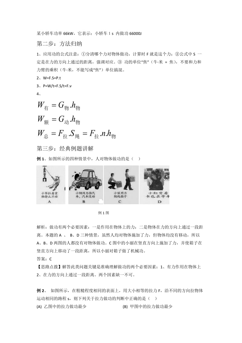 9功和功率4.doc_第2页