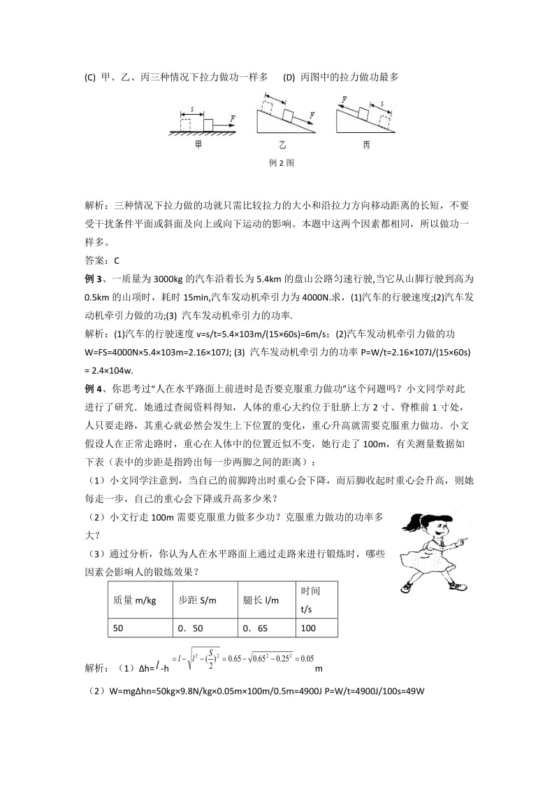 9功和功率4.doc_第3页