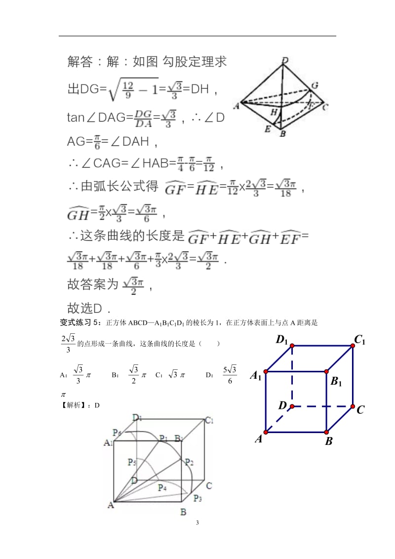 必修四任意角的三角函数、弧度制、诱导公式讲义.doc_第3页