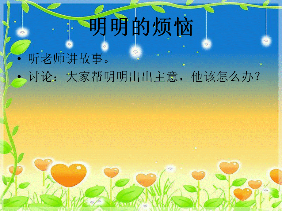 生命教育.不怕欺负有办法.ppt_第2页