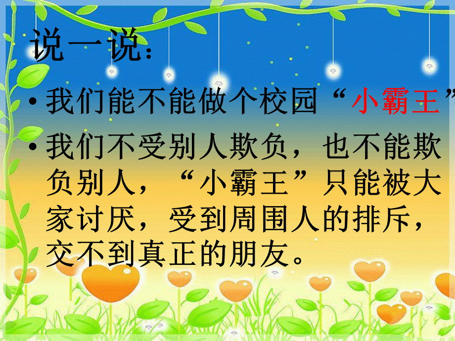 生命教育.不怕欺负有办法.ppt_第3页