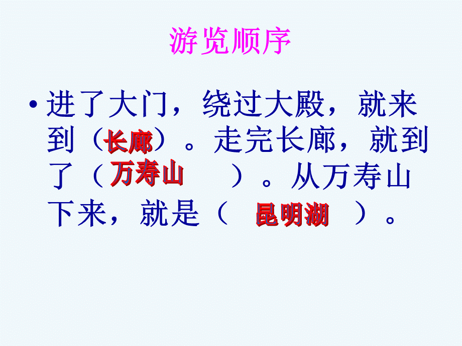 语文人教版四年级上册颐和圆.ppt_第2页