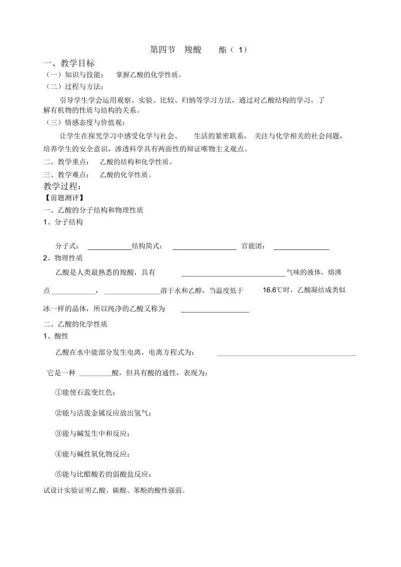 烃的衍生物7.docx_第1页