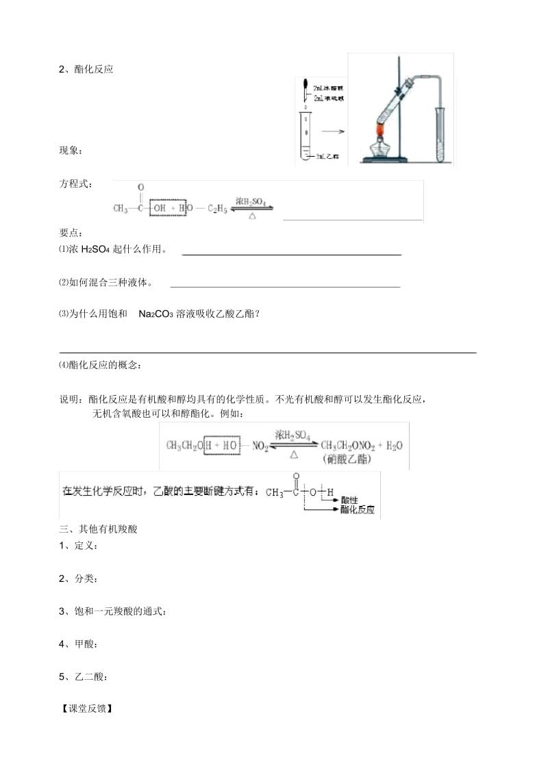 烃的衍生物7.docx_第2页