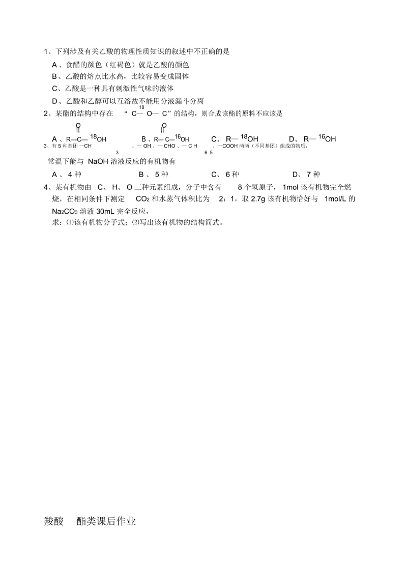 烃的衍生物7.docx_第3页