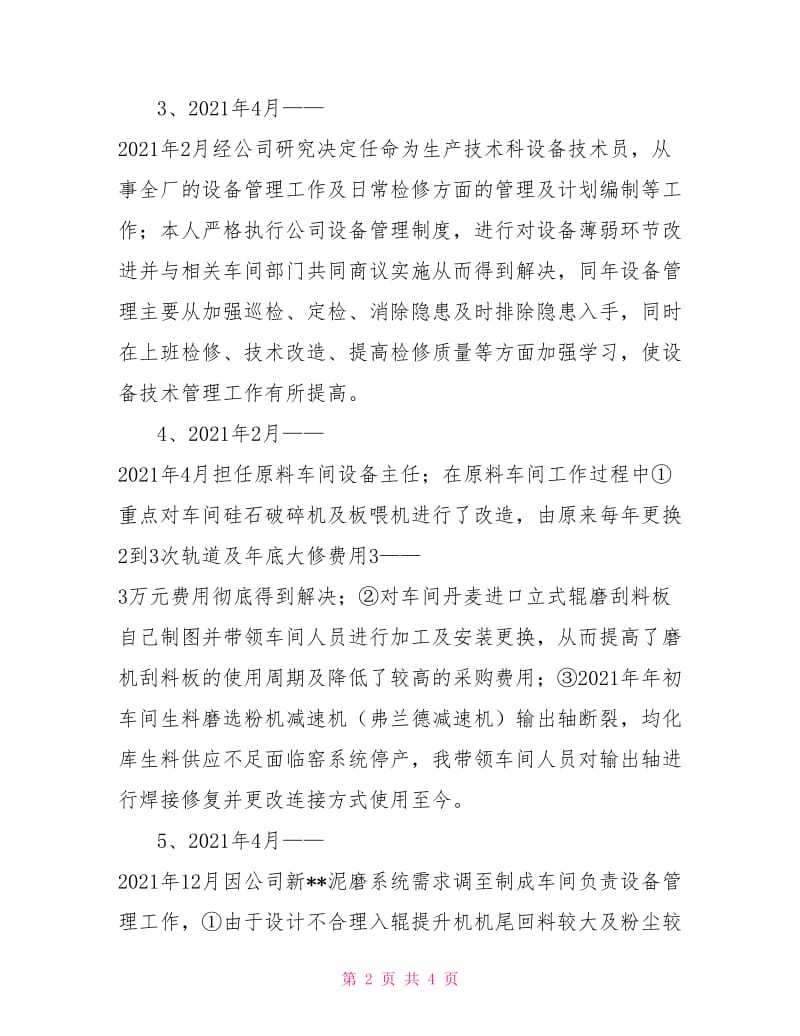 企业老员工个人工作总结.doc_第2页