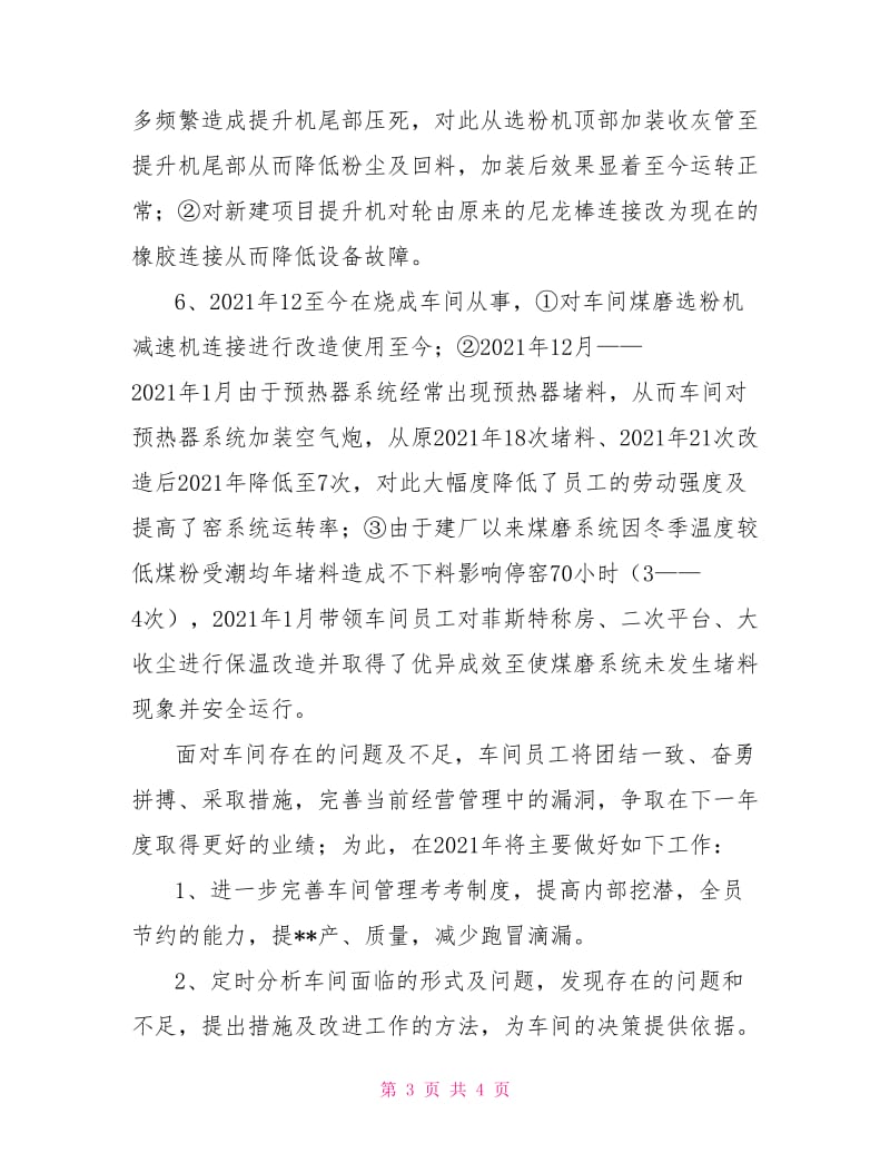 企业老员工个人工作总结.doc_第3页