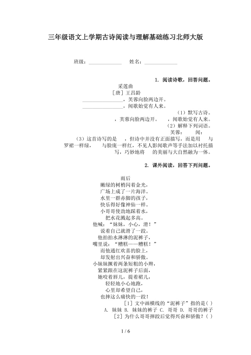 三年级语文上学期古诗阅读与理解基础练习北师大版.doc_第1页