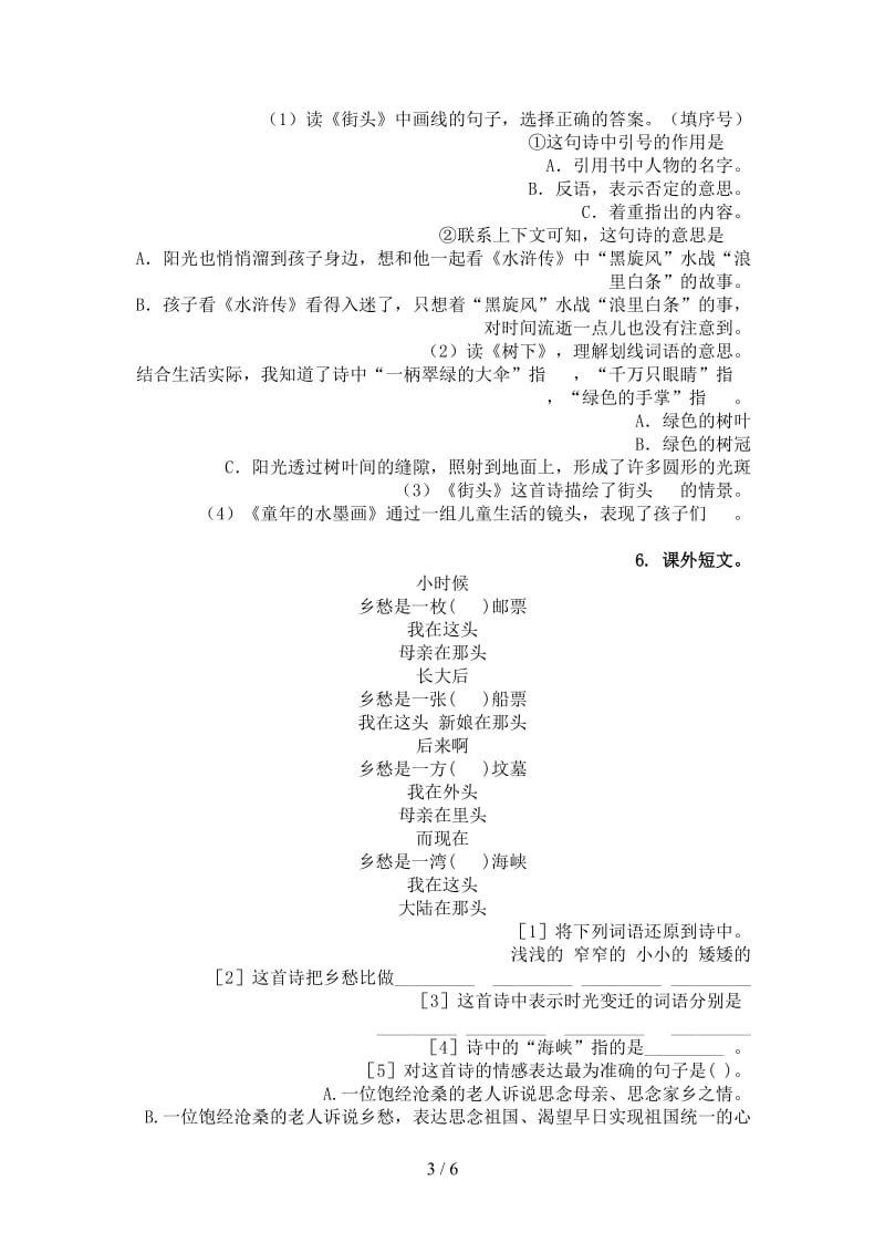 三年级语文上学期古诗阅读与理解基础练习北师大版.doc_第3页