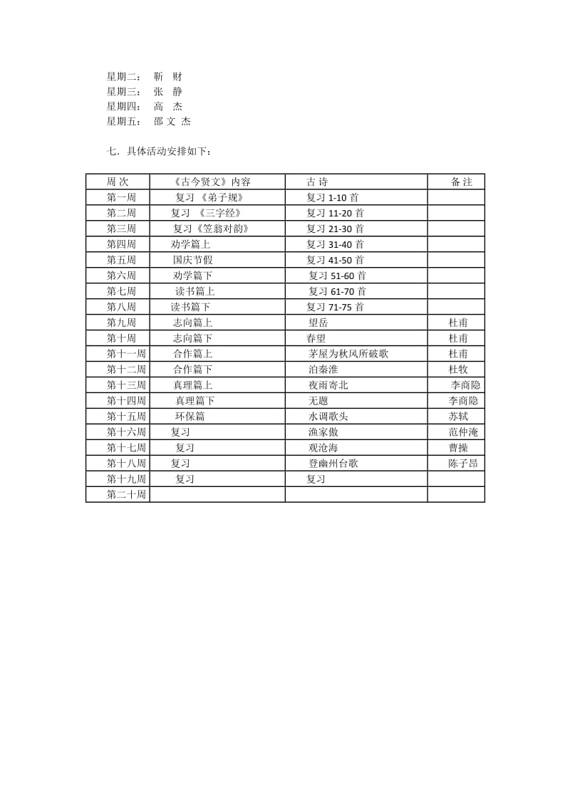 三年级上学期经典诵读教学计划.docx_第2页