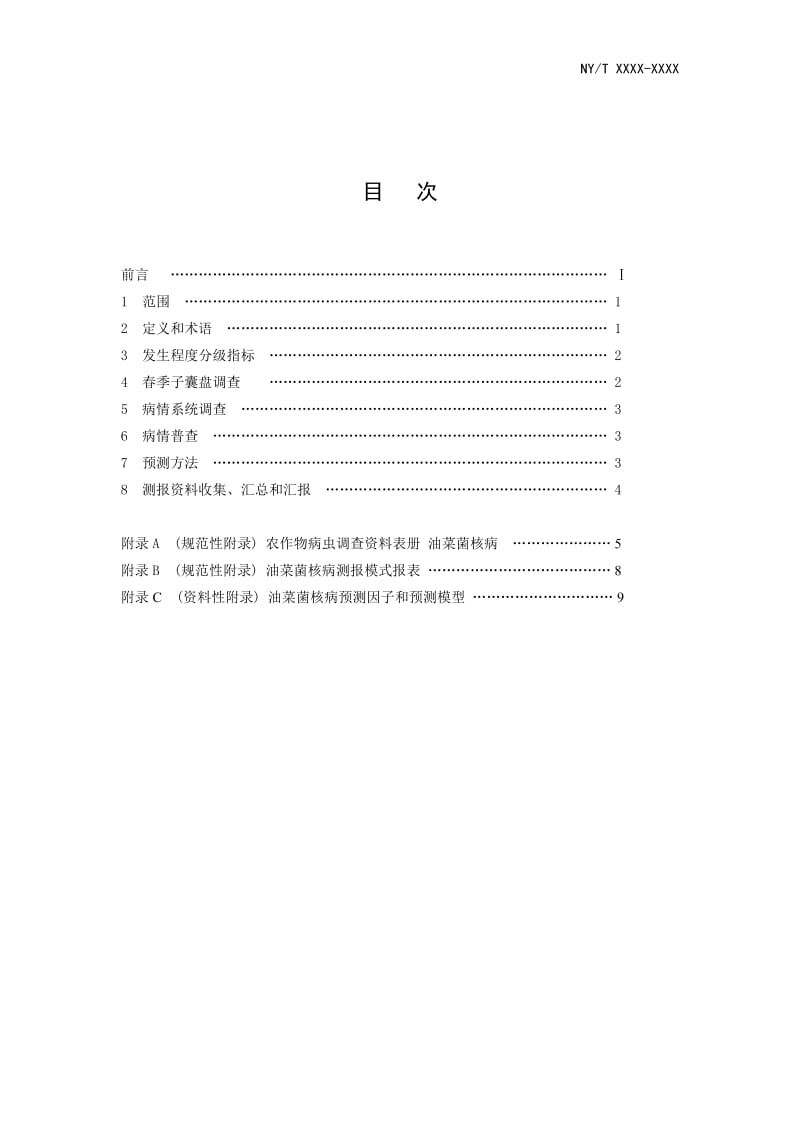 油菜菌核病测报技术规范.doc_第2页