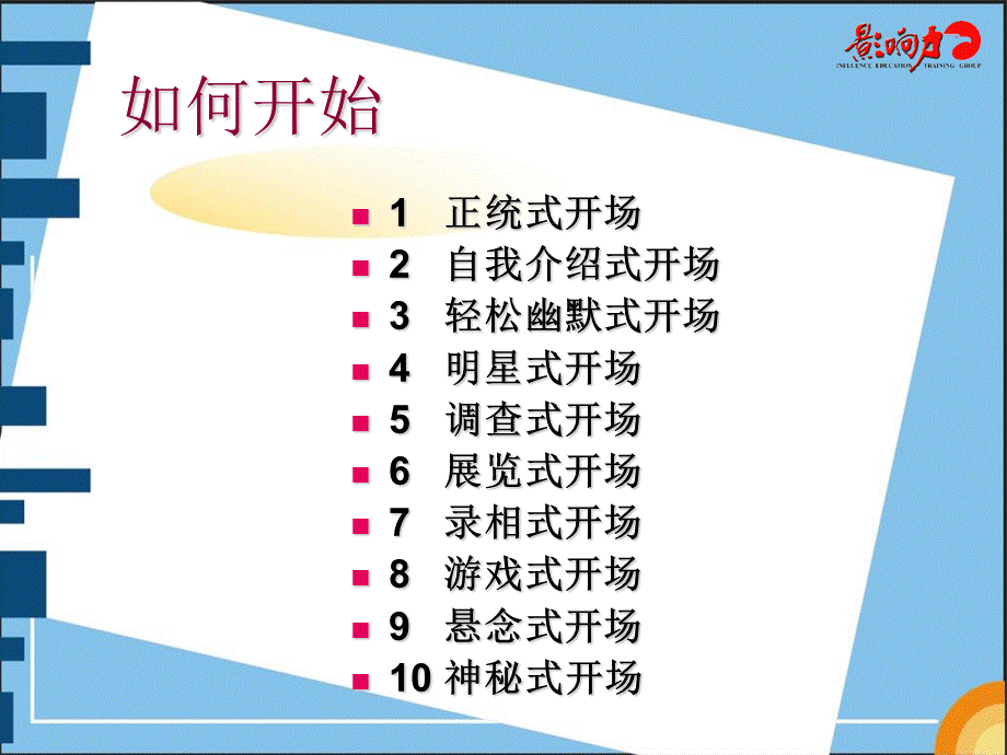 培训师10大控场技巧课件.ppt_第2页