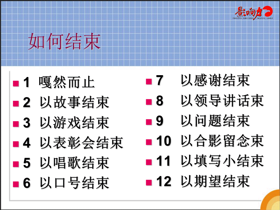 培训师10大控场技巧课件.ppt_第3页