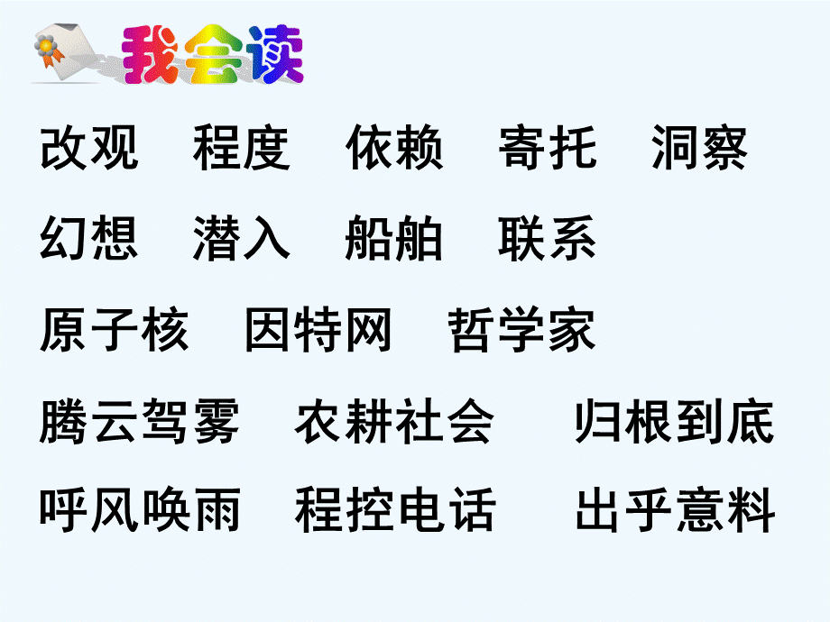 语文人教版四年级上册呼风唤雨的世纪.呼风唤雨的世纪（课件1）.ppt_第2页