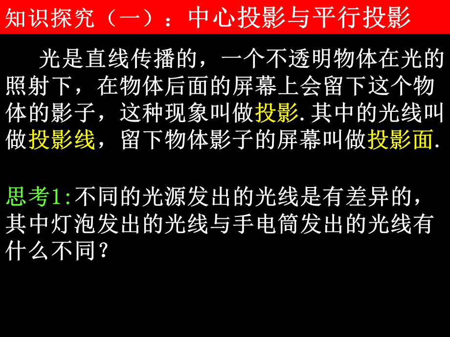 2014-12-1投影与三视图.ppt_第3页