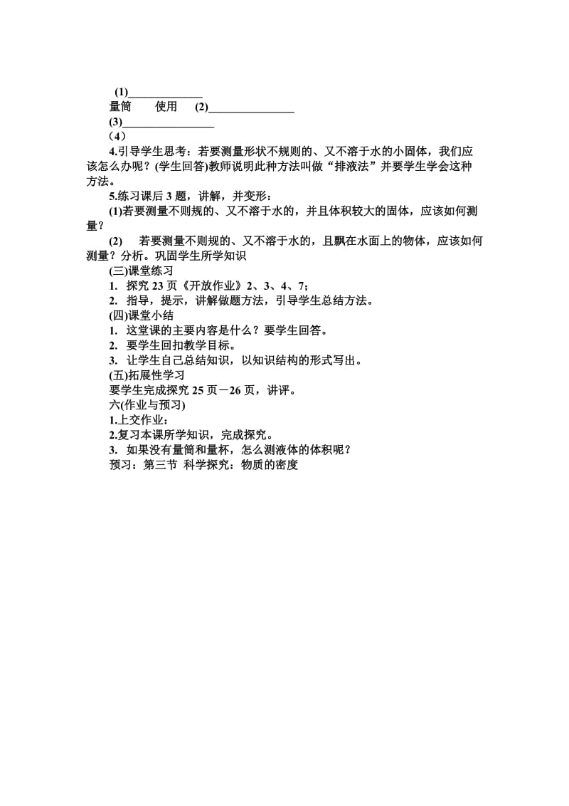 5、2学习使用天平和量筒 (2).doc_第2页