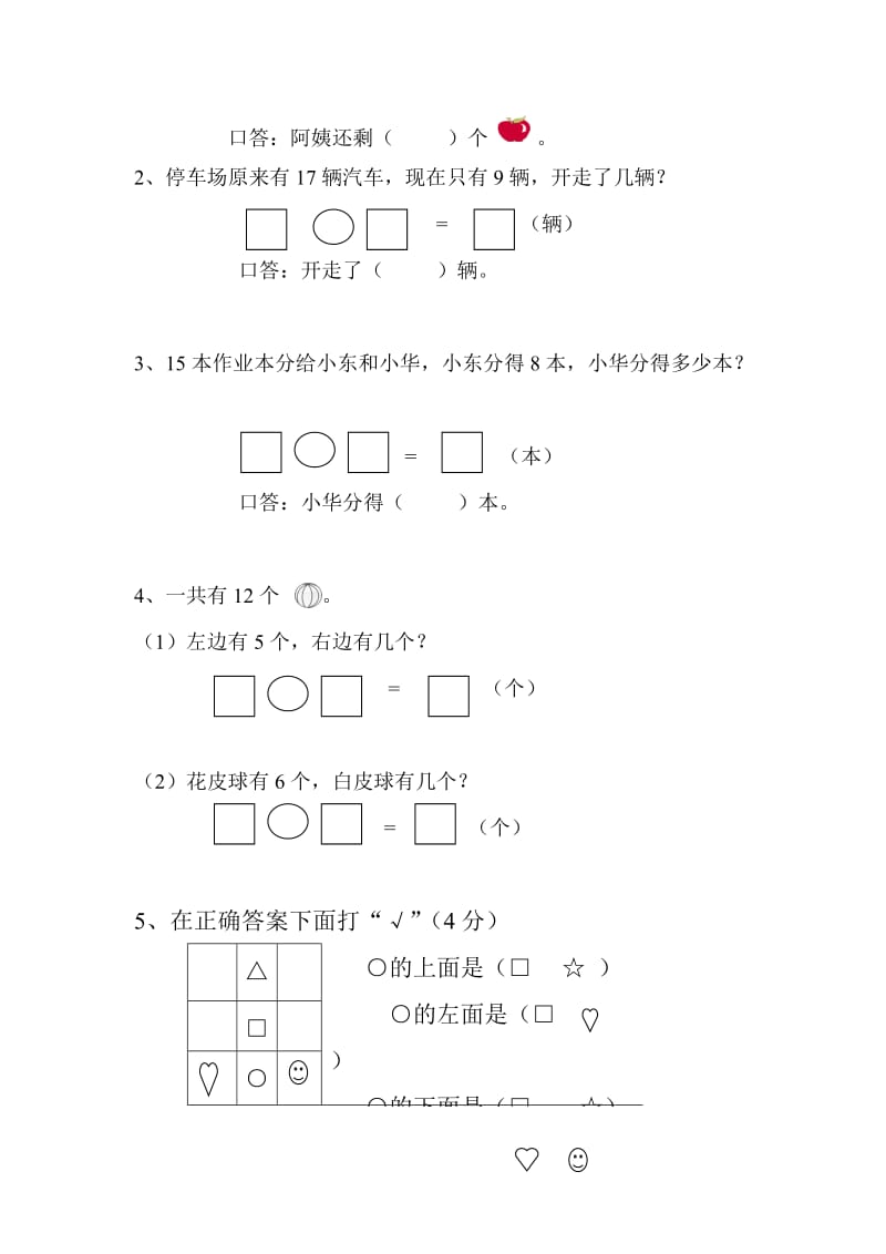 2014年最新人教版小学数学一年级下册第二单元试题 (2).doc_第3页