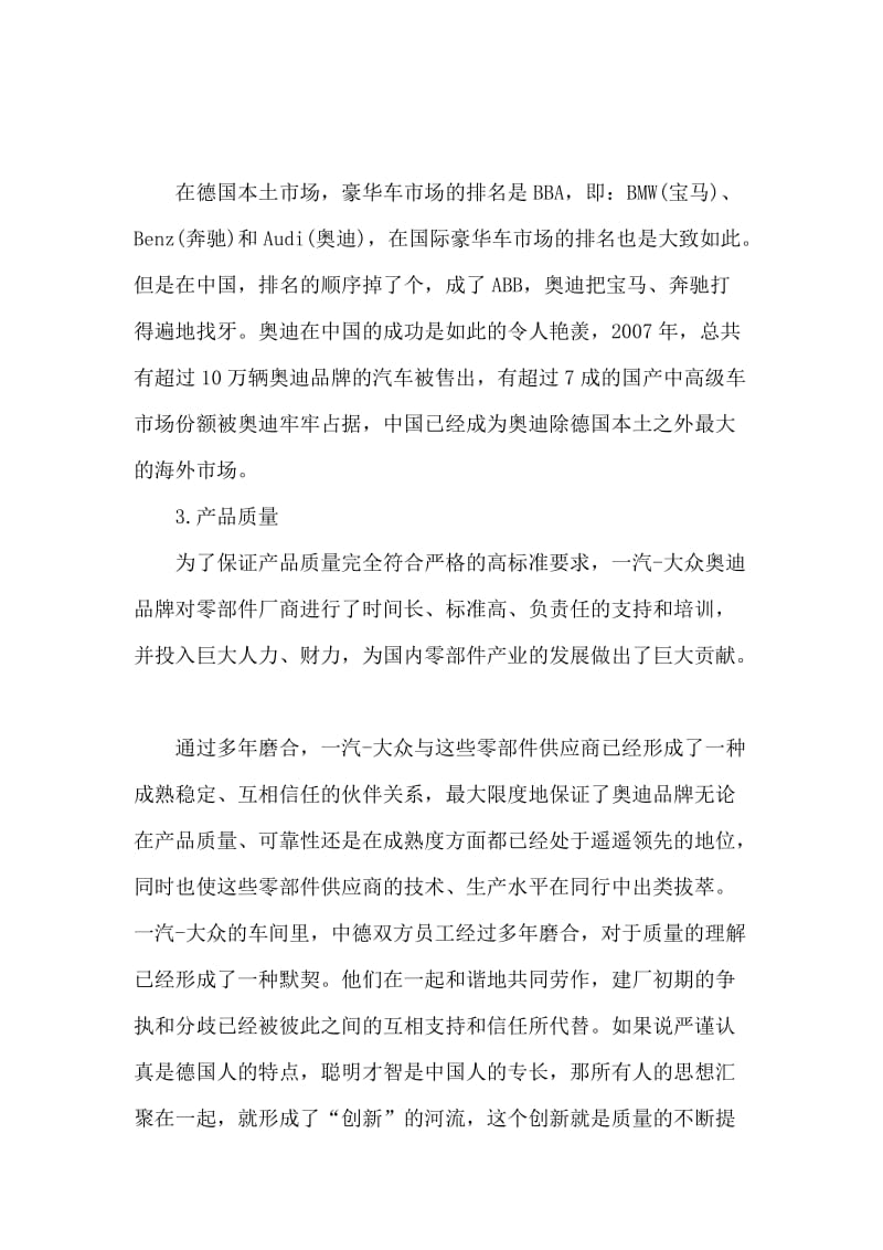 奥迪汽车市场调研报告.docx_第2页