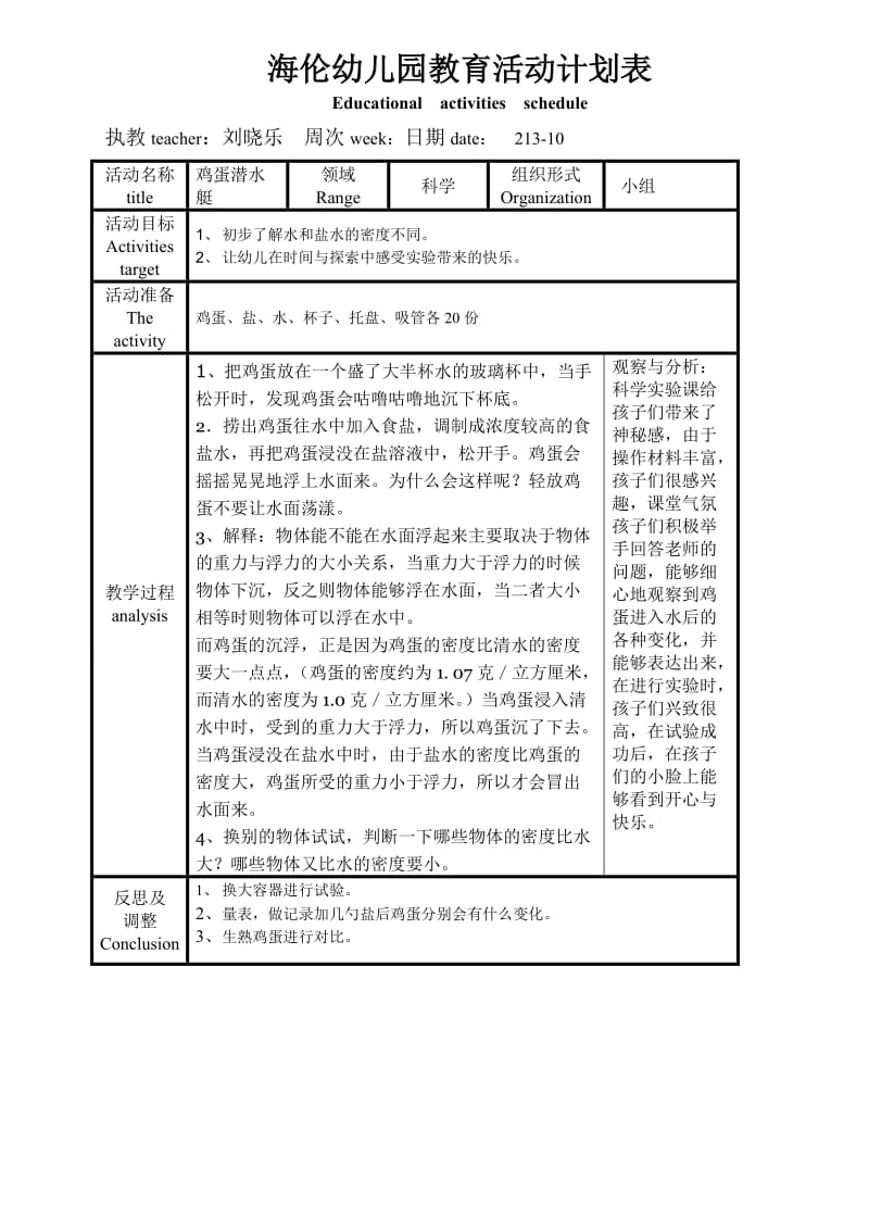 刘晓乐科学.doc_第1页