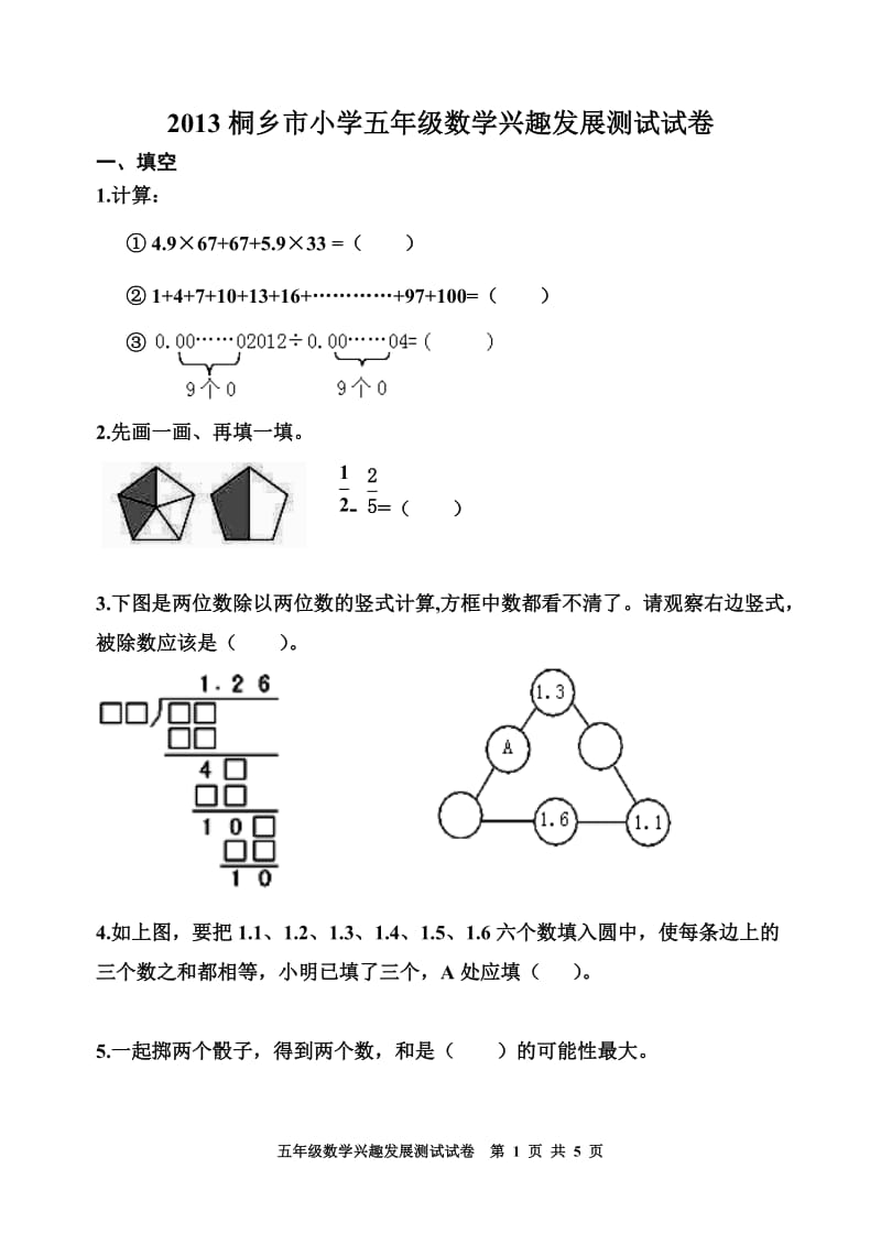 2013一五年级数兴趣测试卷.doc_第1页