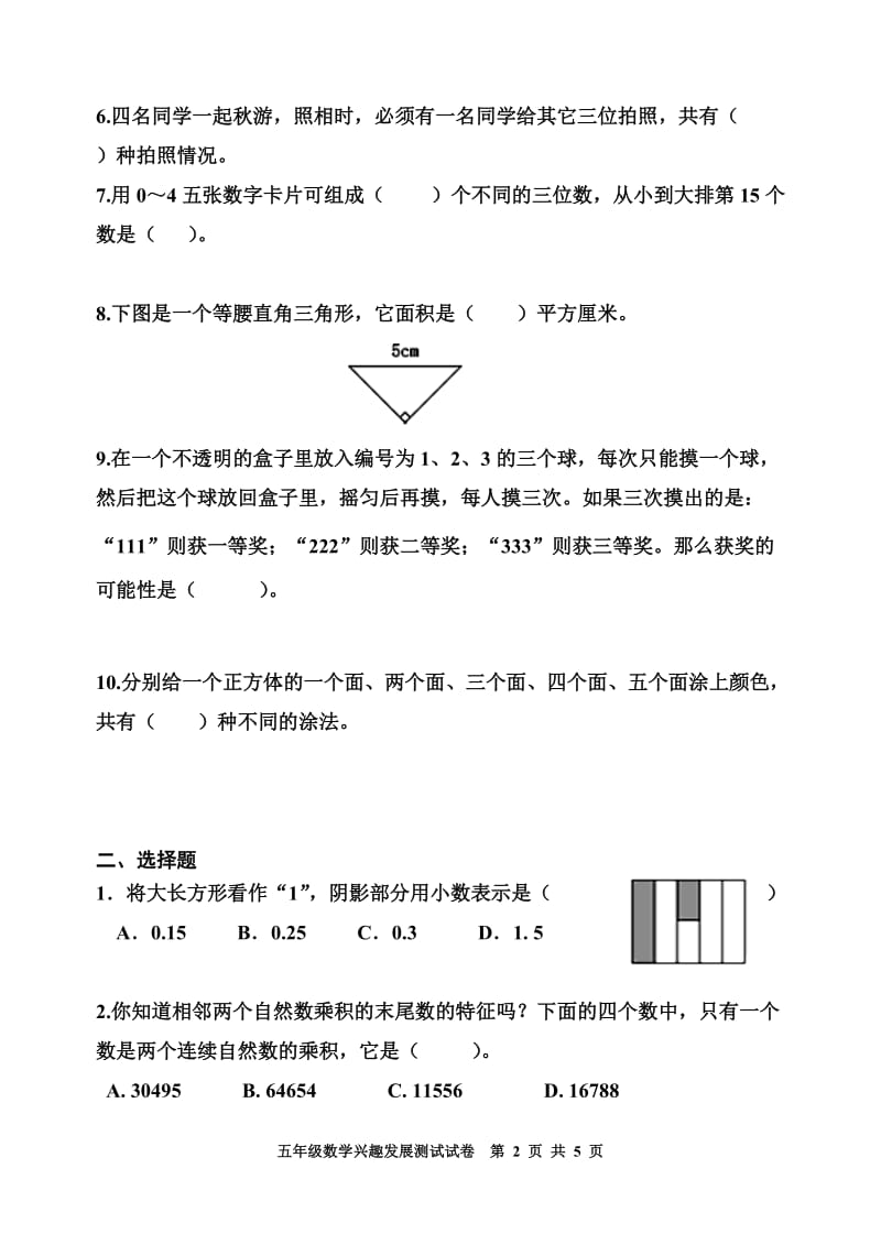 2013一五年级数兴趣测试卷.doc_第2页