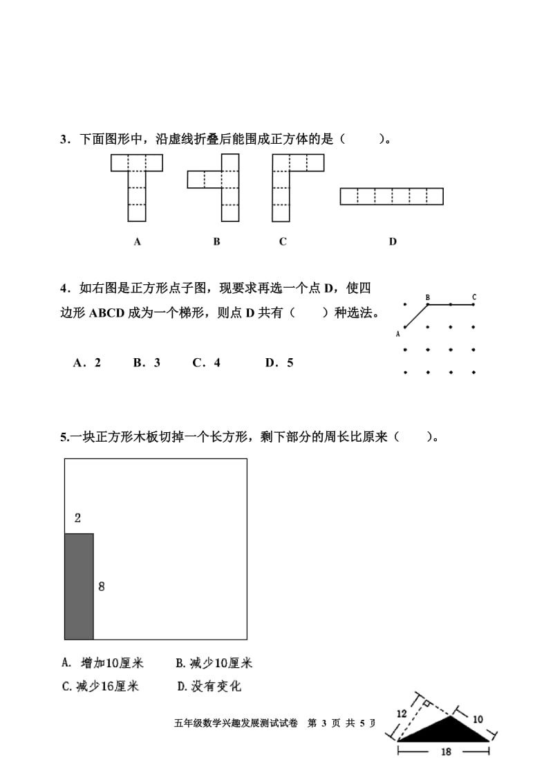 2013一五年级数兴趣测试卷.doc_第3页