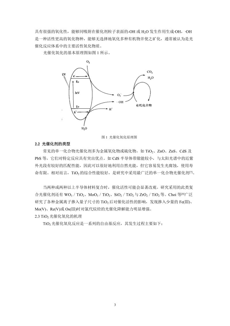 光催化氧化技术降解有机污染物.doc_第3页