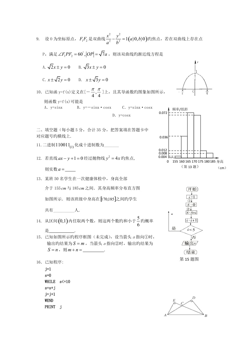 湖北长阳土家族自治县一中18-19高二上学期年末考试-数学(文).doc_第2页