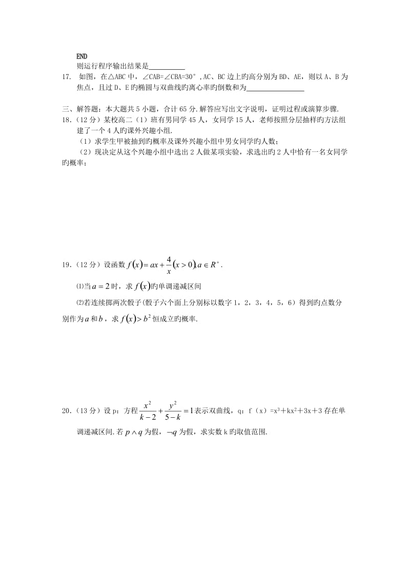 湖北长阳土家族自治县一中18-19高二上学期年末考试-数学(文).doc_第3页