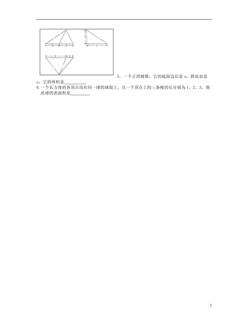 北京市房山区房山中学2012-2013学年高二数学 寒假作业 空间几何体 理.doc_第2页