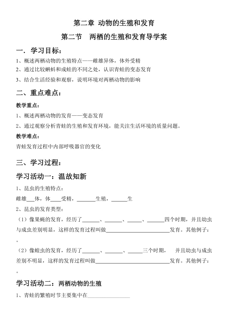 2-2两栖动物的生殖和发育.doc_第1页