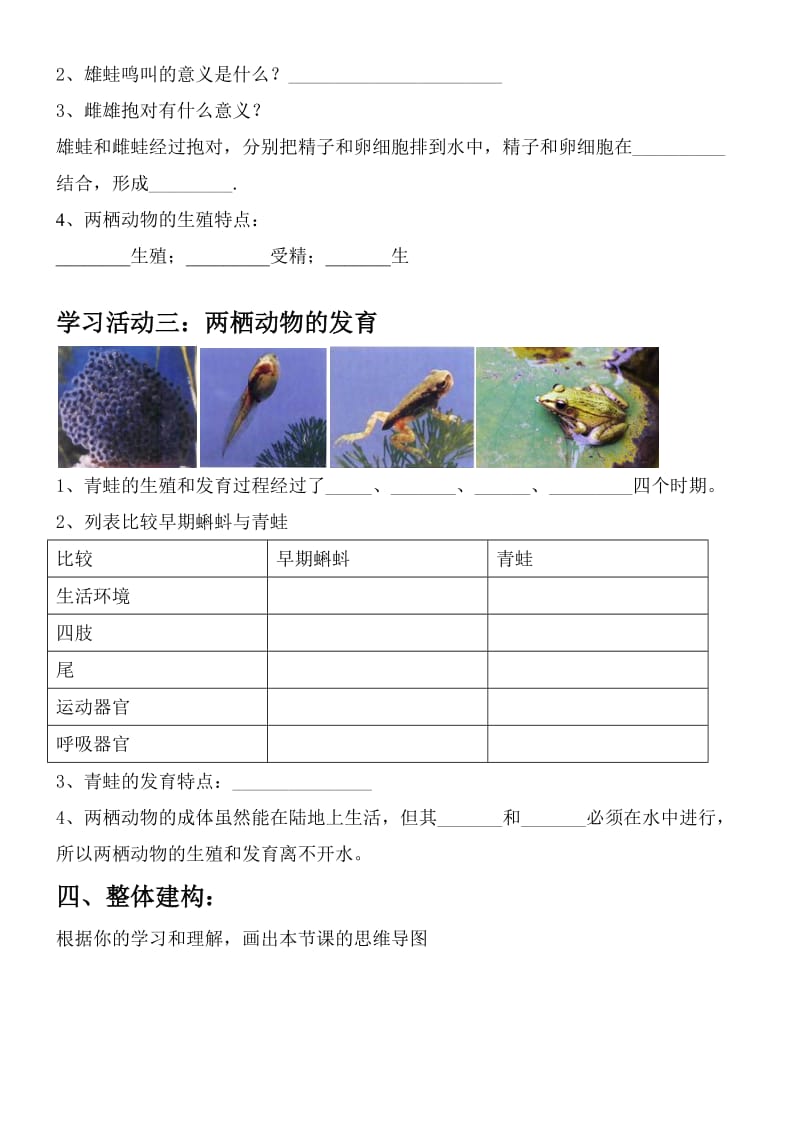 2-2两栖动物的生殖和发育.doc_第2页