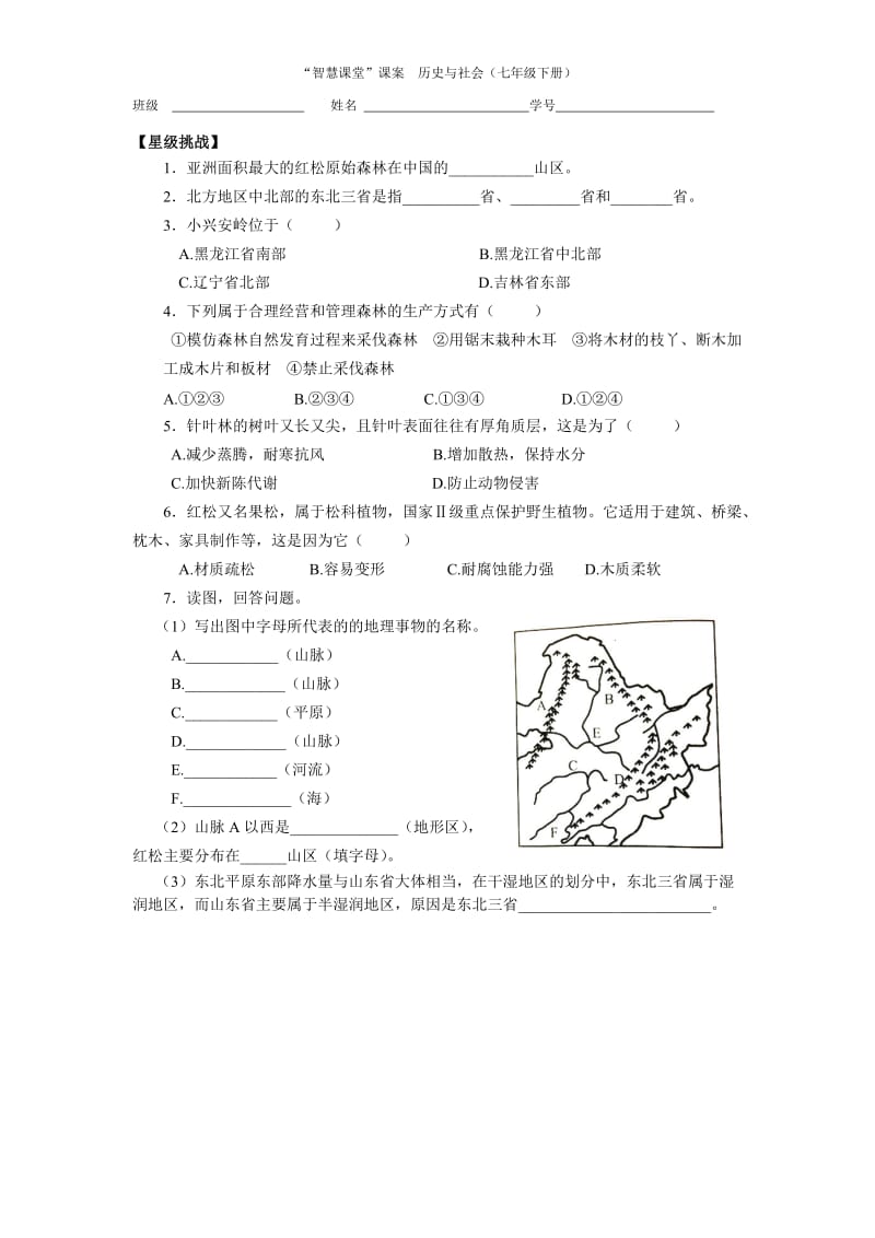 9红松之乡.doc_第2页