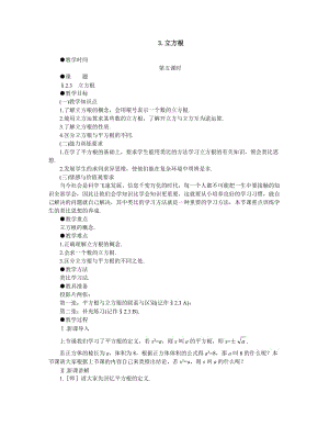 23立方根 (2).doc