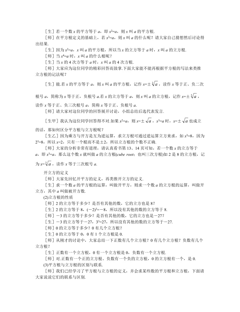 23立方根 (2).doc_第2页