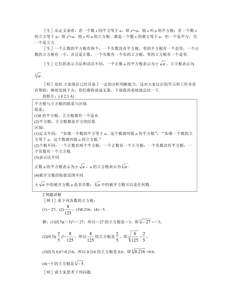 23立方根 (2).doc_第3页