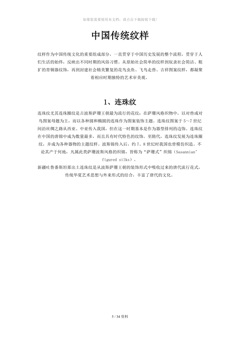 中国传统纹样几何纹样篇.doc_第2页
