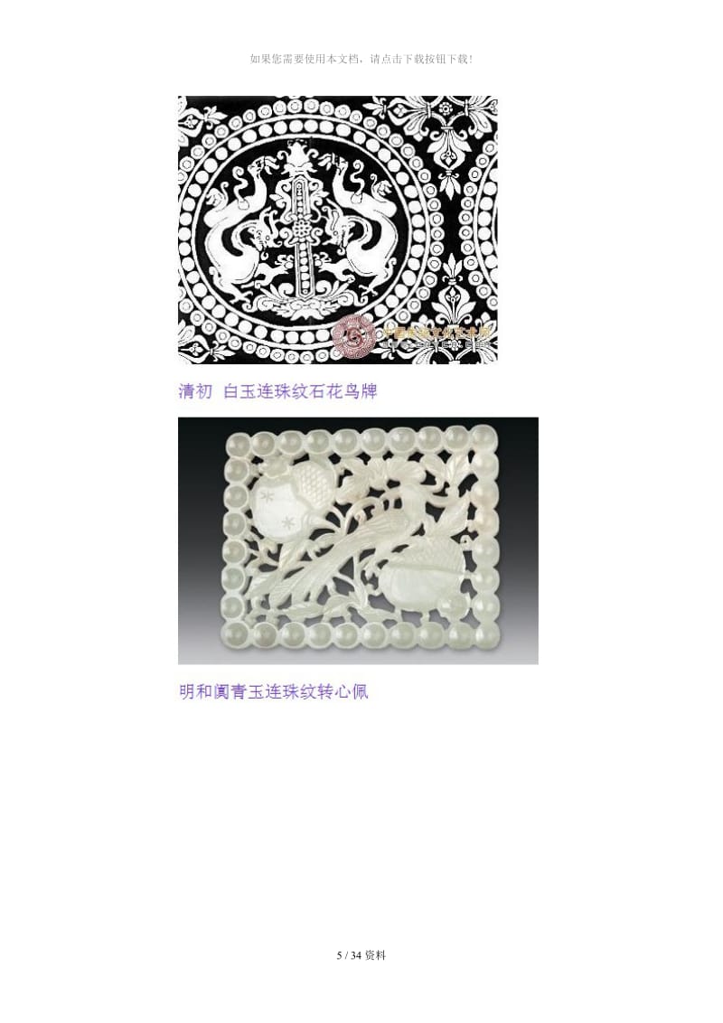 中国传统纹样几何纹样篇.doc_第3页