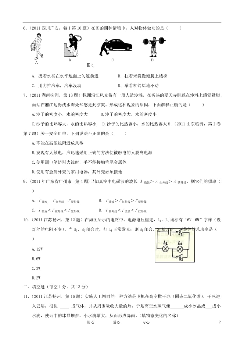 2012年中考物理高频考点精品信息题 （三）.doc_第2页