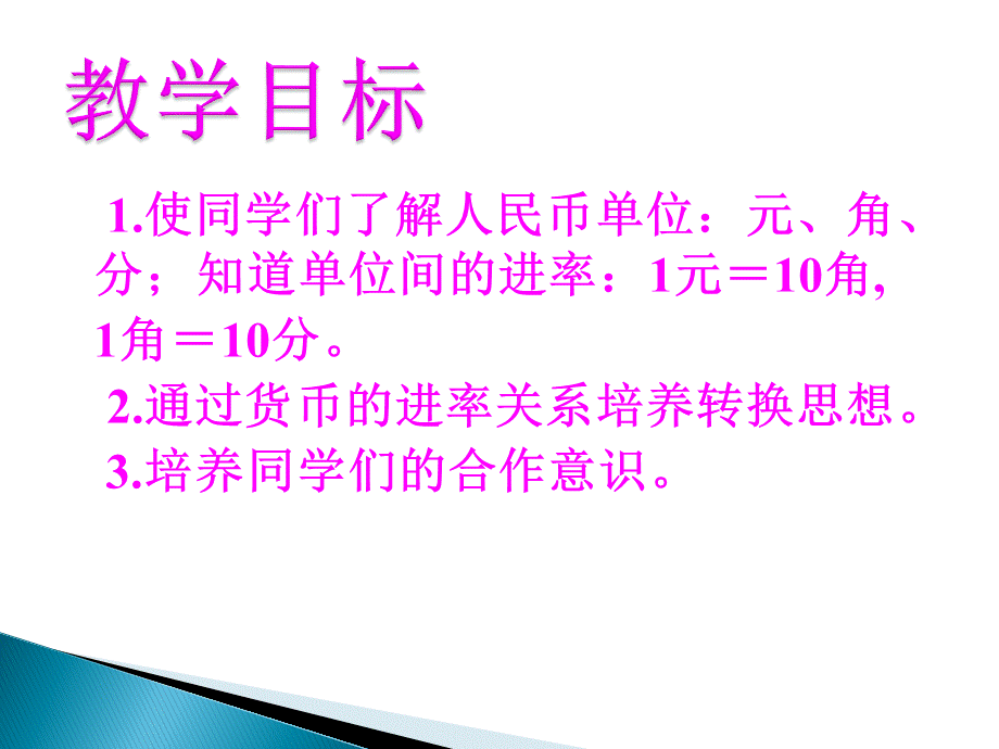 《简单的计算》课件1.ppt_第2页