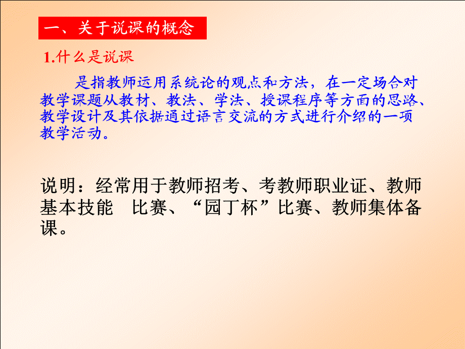 怎样说课.ppt_第2页