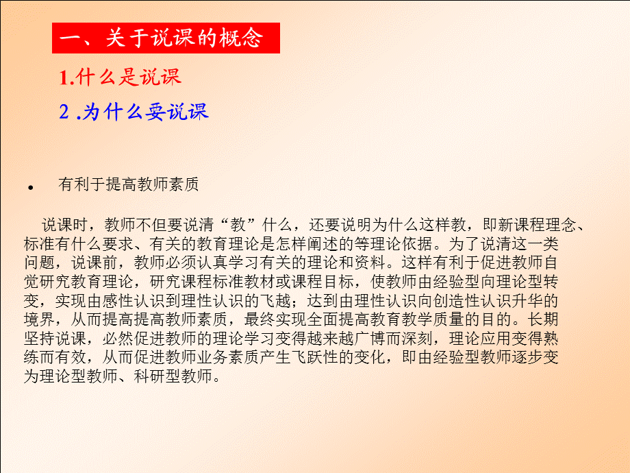 怎样说课.ppt_第3页