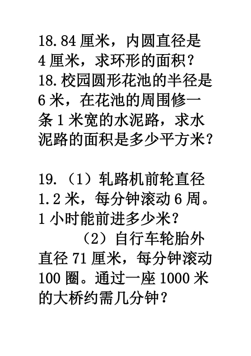 圆周长和面积.doc_第3页