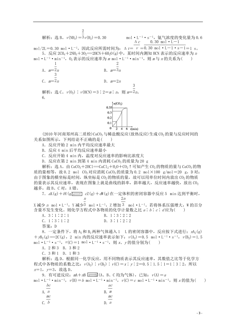 2013年高中化学《化学反应原理》第2章第三节第1课时知能优化训练 鲁科版选修4.doc_第3页